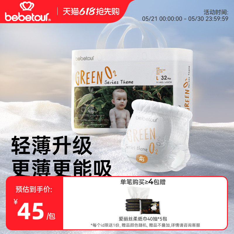 bebetour轻氧PRO拉拉裤宝宝超薄透气纸尿裤训练裤婴儿尿不湿*2包