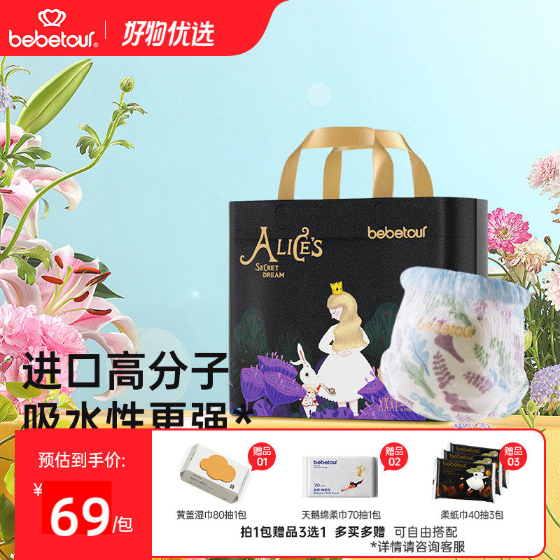 bebetour爱丽丝PRO（梦境）乐享装拉拉裤宝宝训练裤尿不湿*1包