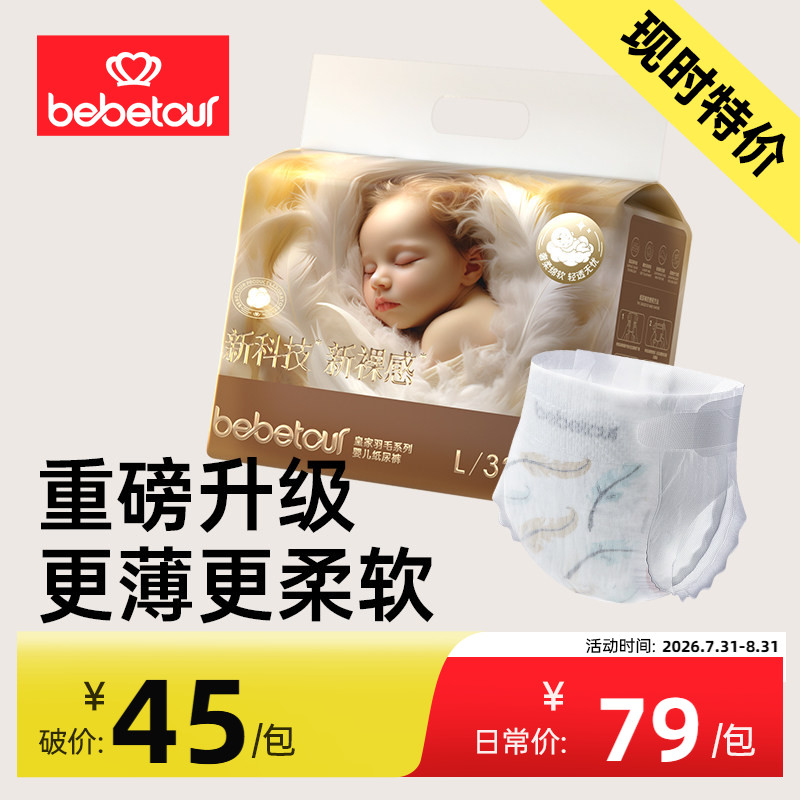 bebetour皇家羽毛拉拉裤宝宝纸尿裤超薄透气新生儿宝宝尿不湿*1包