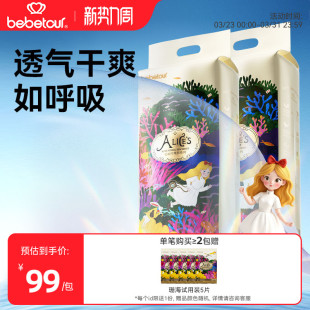bebetour爱丽丝珊海婴儿纸尿裤 2包 超薄透气宝宝尿不湿拉拉裤