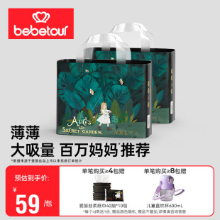 bebetour爱丽丝尿不湿宝宝超薄透气拉拉裤训练裤婴儿纸尿裤*2包
