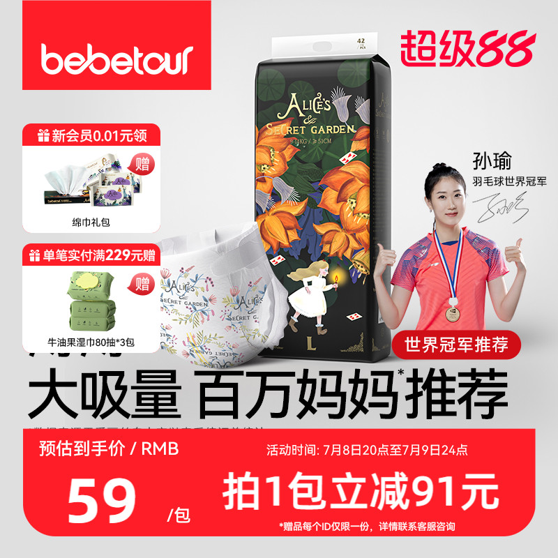 愛麗絲紙尿褲嬰兒超薄透氣尿不濕