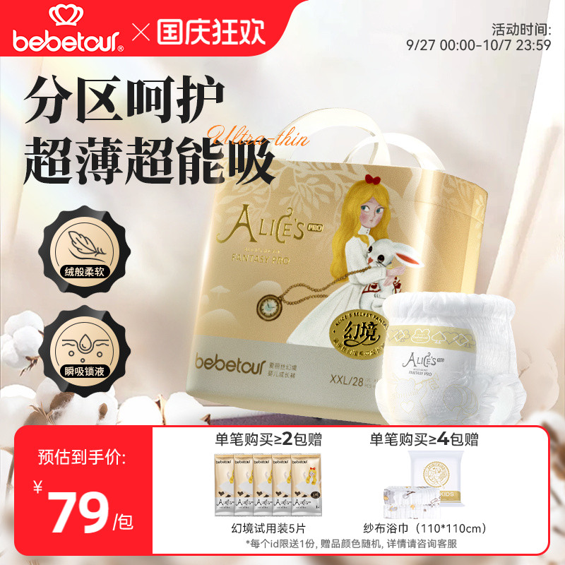 爱丽丝幻境PRO超薄透气拉拉裤