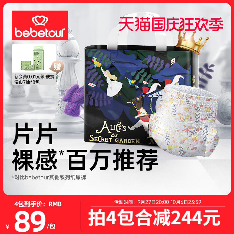 【百亿补贴】bebetour爱丽丝拉拉裤超薄透气纸尿裤宝宝尿不湿*1包属于什么档次？