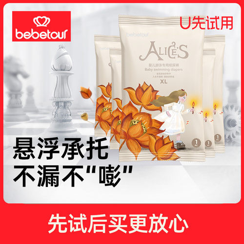 bebetour爱丽丝游泳裤3片