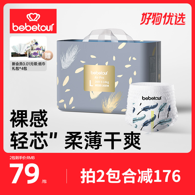 2件bebetour尿裤AirPro纸尿裤拉拉裤系列