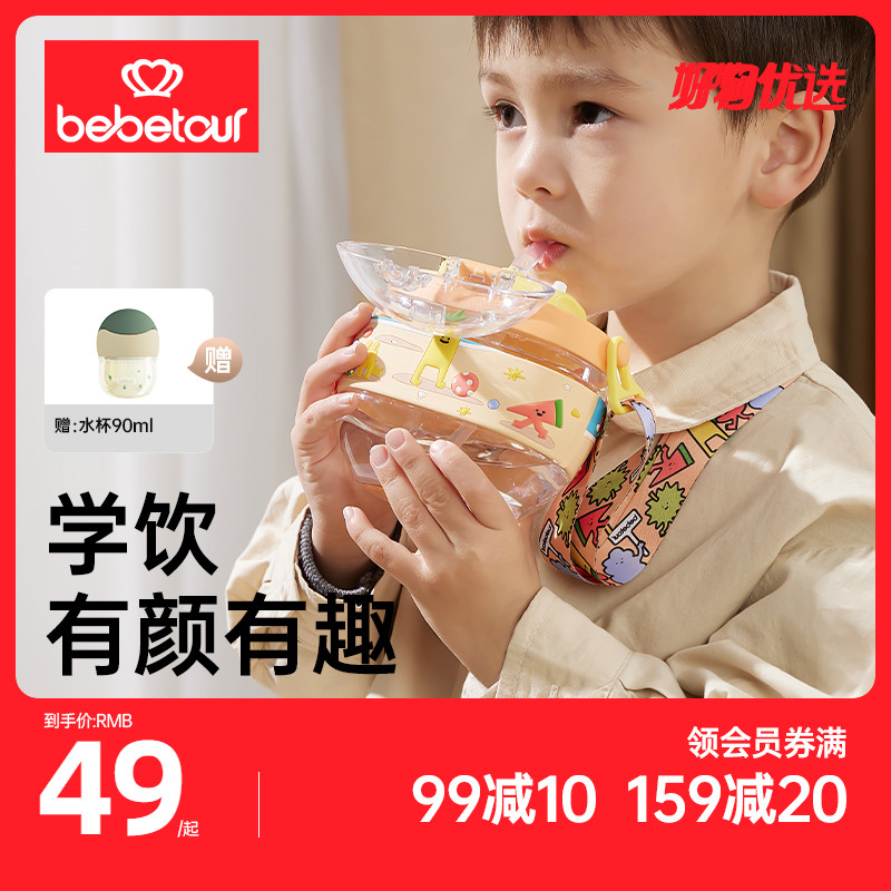 bebetour兒童水杯寶寶吸管杯男女童防摔水壺便攜背帶斜跨飲水杯_bebetour旗艦店_嬰童用品