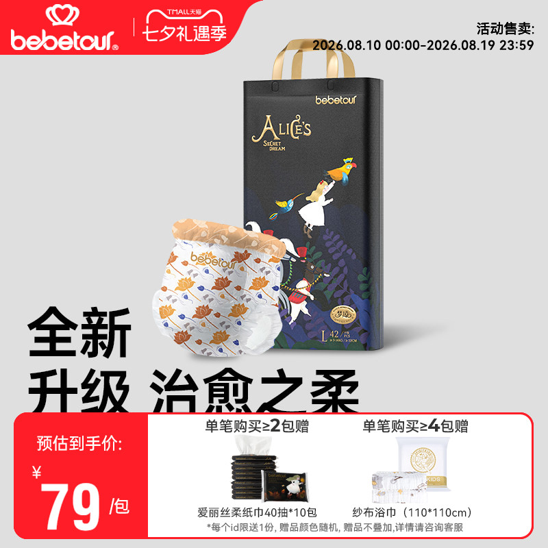 bebetour爱丽丝PRO(梦境)婴儿拉拉裤超薄透气宝宝夜用训练裤1包