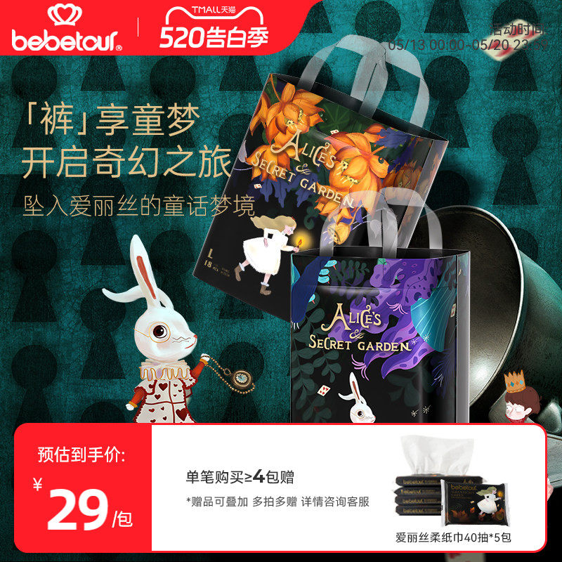 bebetour爱丽丝奇缘mini装拉拉裤超薄透气纸尿裤宝宝夜用尿不湿*1