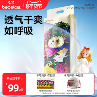 【年度新品】bebetour爱丽丝珊海婴儿纸尿裤柔软透气儿童尿不湿