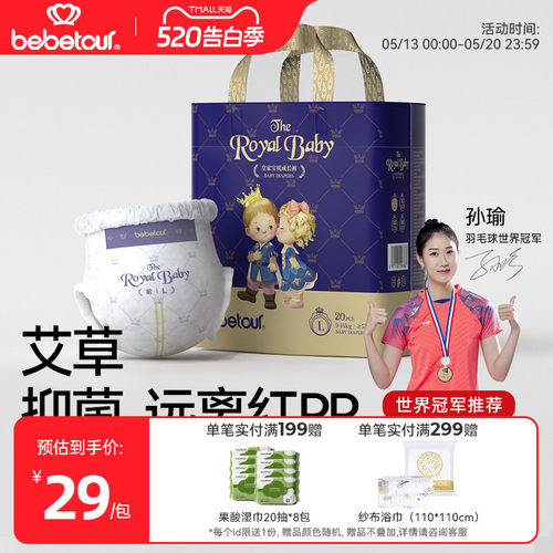 bebetour宝宝皇家宝贝尿不湿