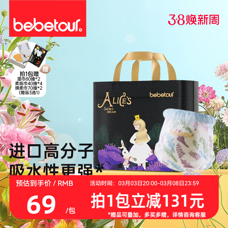 bebetour爱丽丝PRO（梦境）乐享装拉拉裤宝宝训练裤尿不湿*1包
