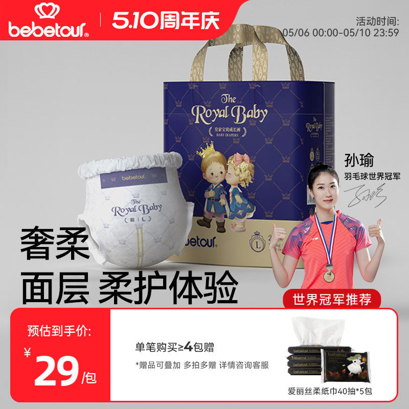 bebetour皇家宝贝mini拉拉裤宝宝超薄透气纸尿裤婴儿夜用尿不湿*1