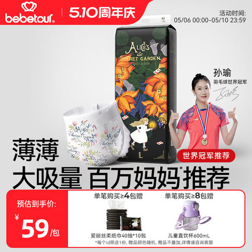 bebetour爱丽丝拉拉裤宝宝专用超薄透气纸尿裤婴儿夜用尿不湿*1包 - 封面