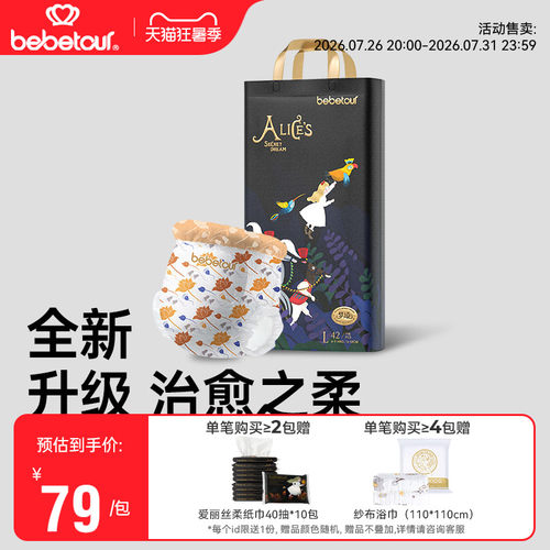 bebetour爱丽丝超薄透气拉拉裤