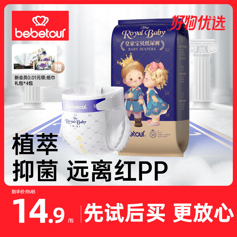 bebetour皇家宝贝试用装SML纸尿裤LXL透气拉拉裤*5片尿不湿高性价比高么？