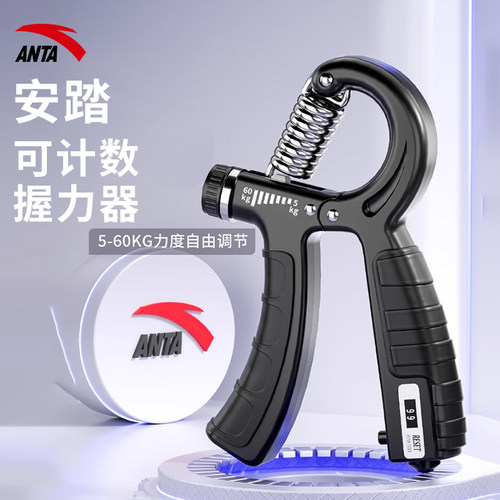 安踏握力器臂力训练计数可调节
