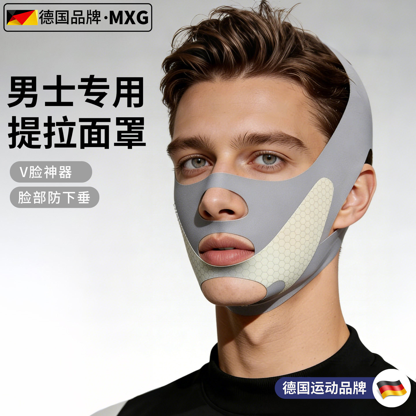 德国男士瘦脸专用面罩全脸提升紧致V脸提拉法令纹去双下巴下颚线