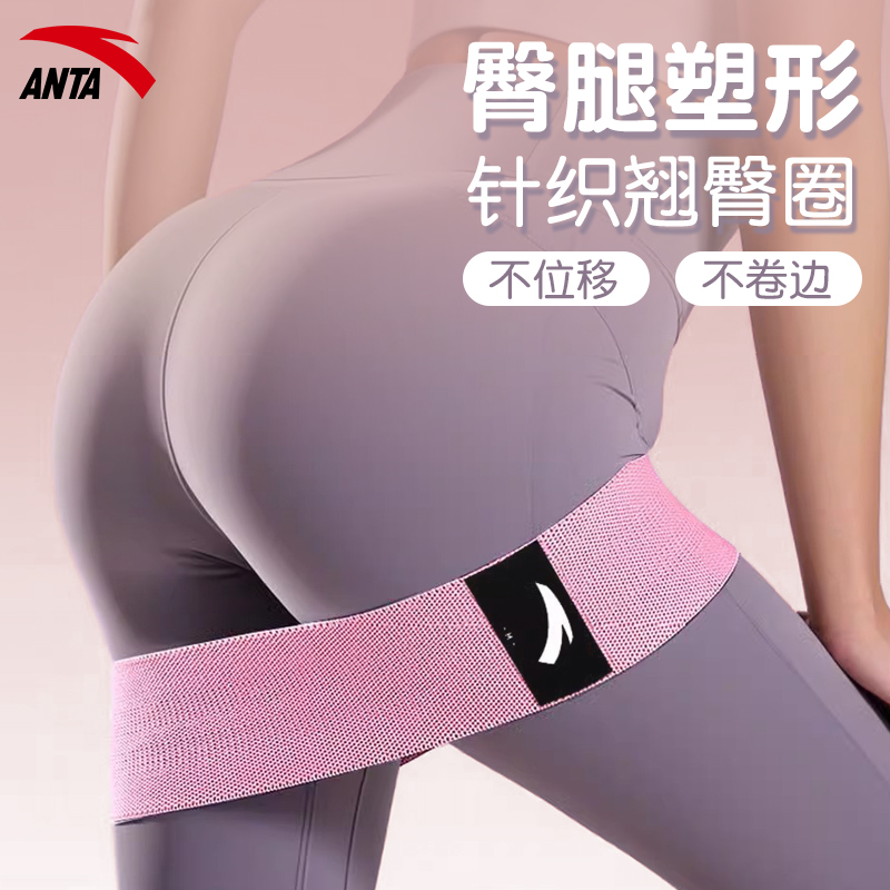 安踏弹力圈弹力带练臀练腿女臀圈