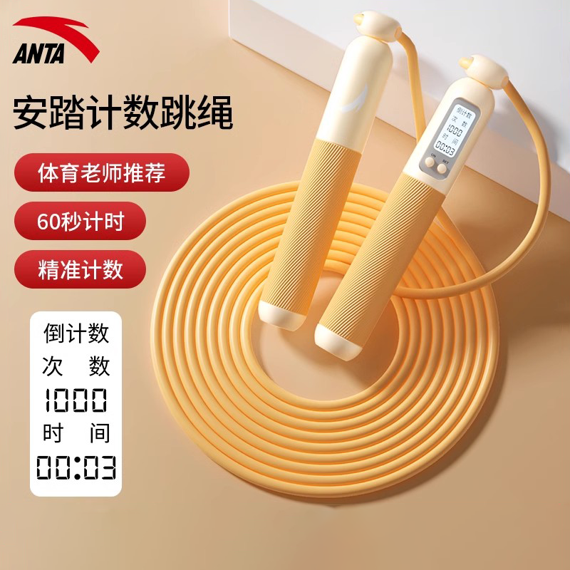 安踏通用可计数钢丝跳绳运动燃脂