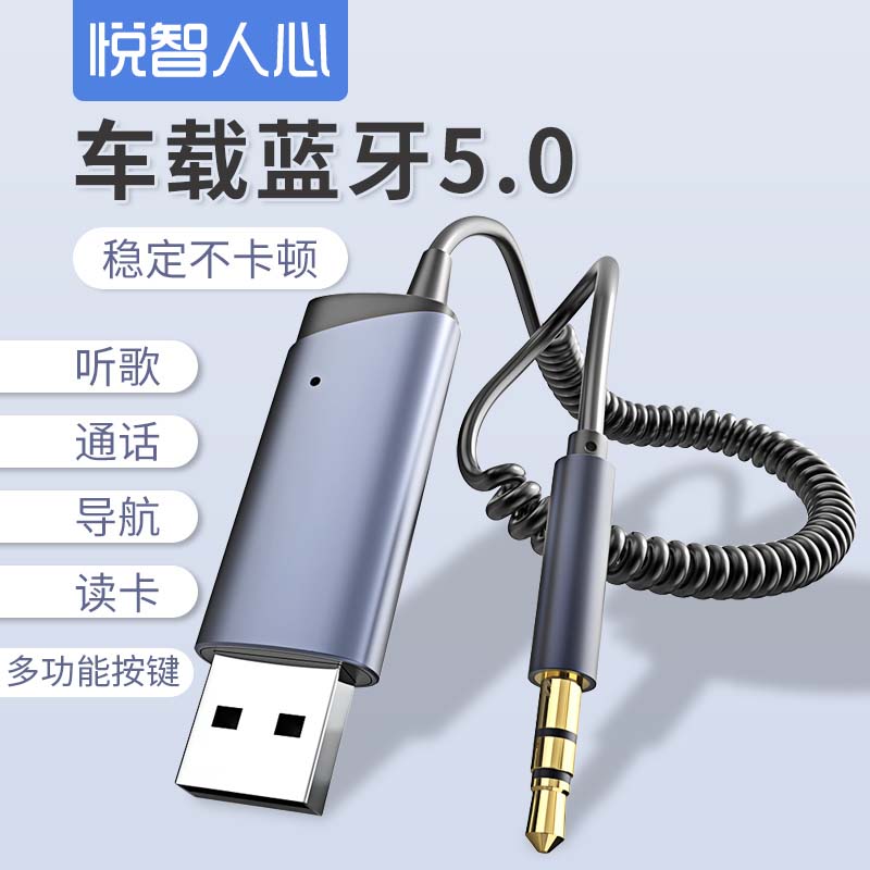 aux车载蓝牙接收器汽车音频高音质usb转3.5音响免提电话可插TF卡