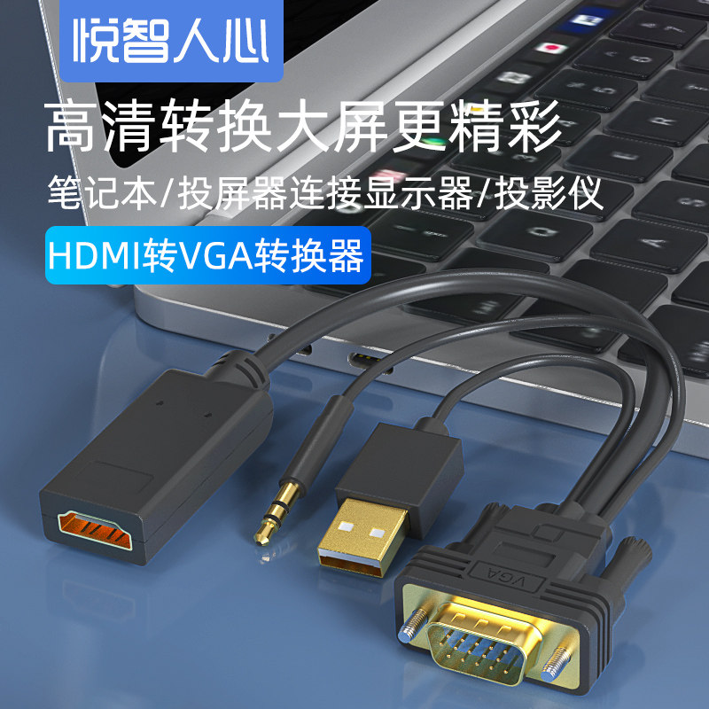 hdmi转vga连接线笔记本机顶盒投屏器接显示器vga转hdmi转换器接头