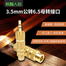 麦克风与电脑连接头3.5转6.5电钢琴转换器电子琴耳机转接话筒音频线公转母大转小6.35功放双声道 悦智人心