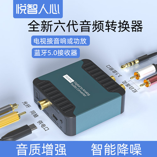 悦智人心光纤同轴音频转aux三星