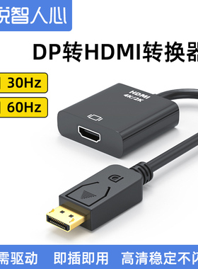 dp转hdmi线4K高清电脑显示器屏转接器连接笔记本显卡接口外接
