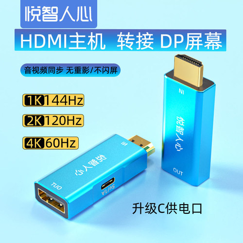 悦智人心hdmi转dp线连接线