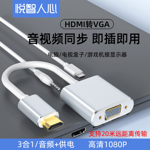 合金hdmi转vga转换器高清线笔记本电脑接口转接显示屏投影仪接头