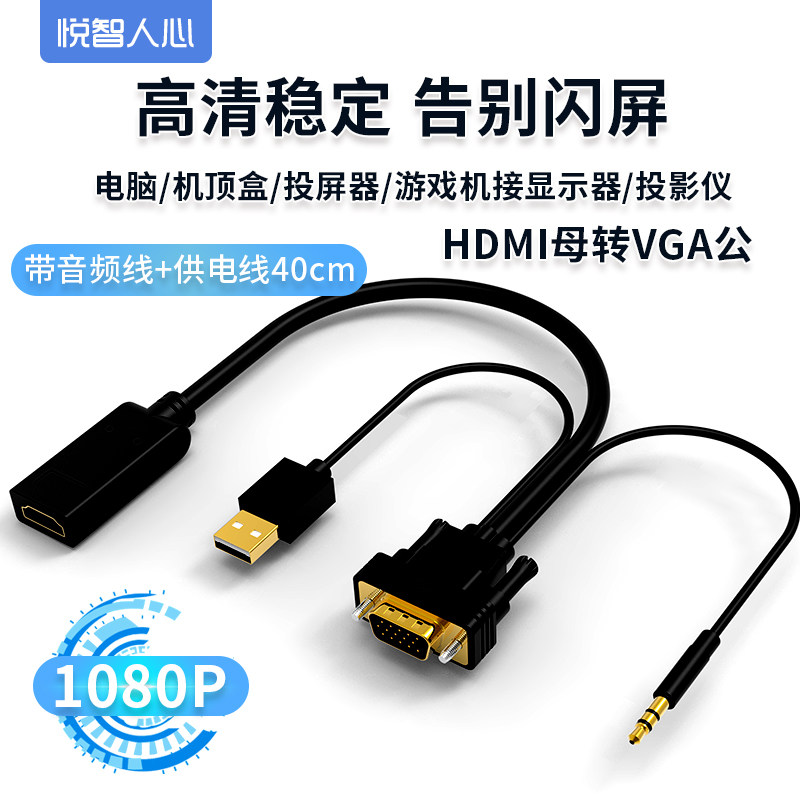 hdmi转vga转换器带音频供电hdim高清线接口笔记本电脑显示器vga,影音电器,HDMI线,淘宝优惠券,粉丝福利购,淘宝优惠卷