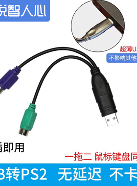 悦智人心USB转PS2转接线鼠标键盘ps/2母圆口转接电脑笔记本扫描枪