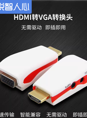 hdmi转vga线转换器带音频供电口hdim笔记本机顶盒游戏机接显示器