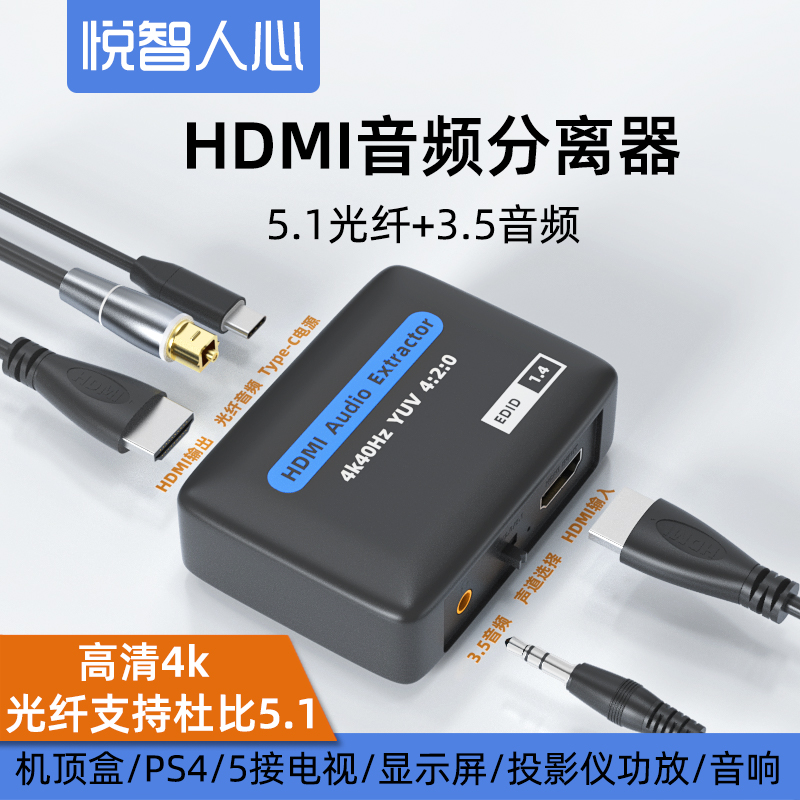 hdmi2.0音频分离器4k60输出转3.5mm光纤5.1/7.1高清4K支持hdcp显示器电视机解码器适用xbox机顶盒ps4接音箱