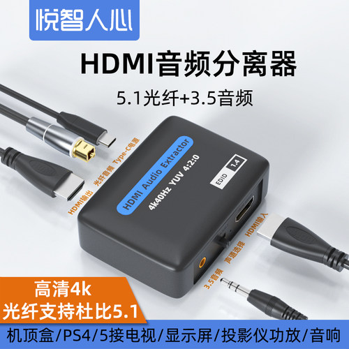 hdmi音频分离器输出4kxbox接音箱