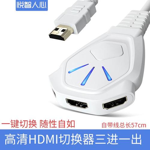 hdmi切换器 三进一出 分配器3进1出高清一分三视频显示器分屏器电脑多屏幕扩展器口分线通用switch/ps4游戏机