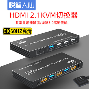 kvm切换器二进一出hdmi切屏器4K60高清一套鼠标键盘控制两台电脑共用usb3.0显示器打印机共享器一拖二