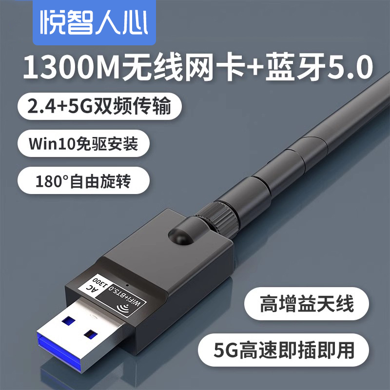 无线网卡悦智人心蓝牙网卡二合一