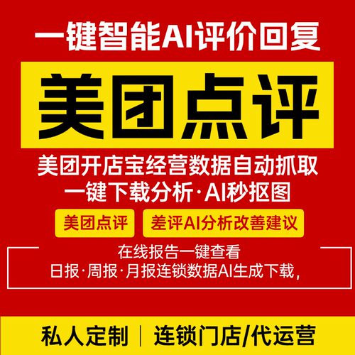 美团点评AI智能回复评价