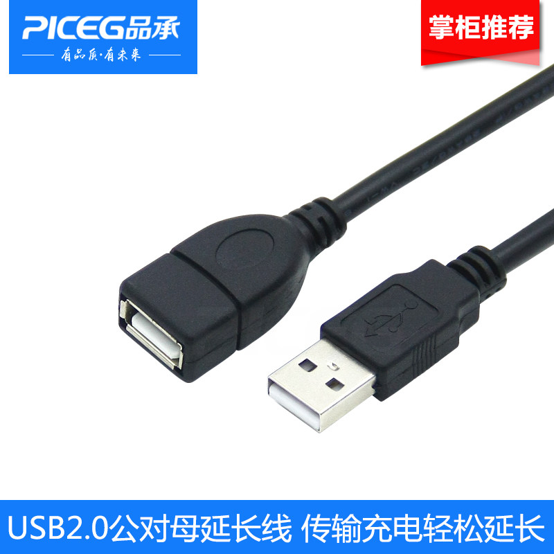 升级版usb2.0公对母延长线USB延长线