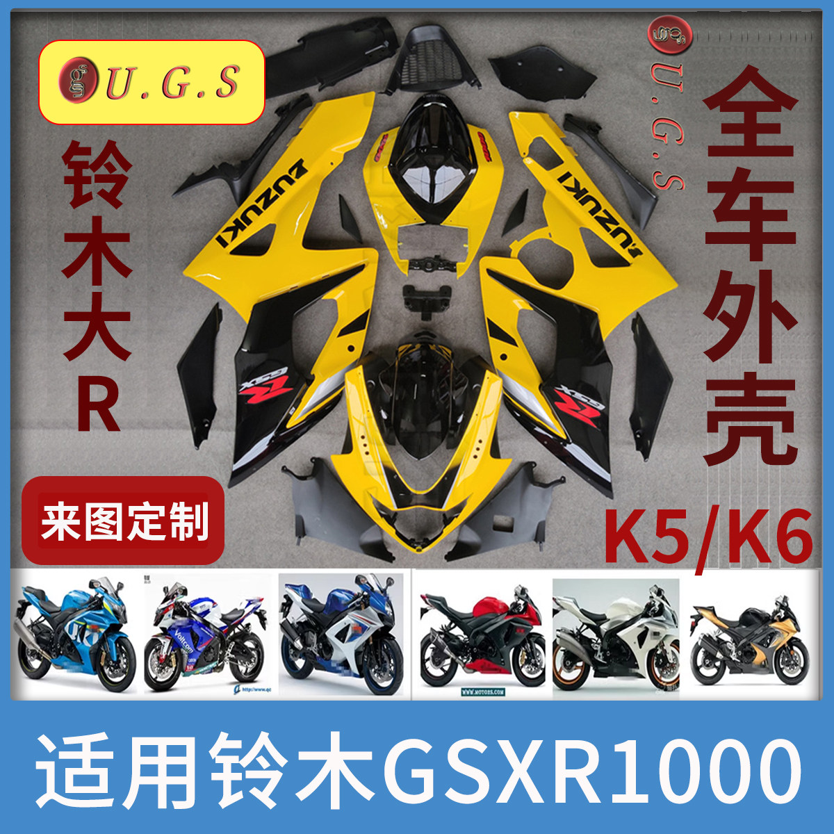 适用铃木GSXR1000 2005-2006大R K5-K6/包板全车外壳导流罩挡泥板