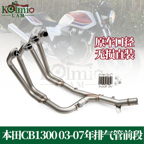 适用本田CB130003-07排气管前段
