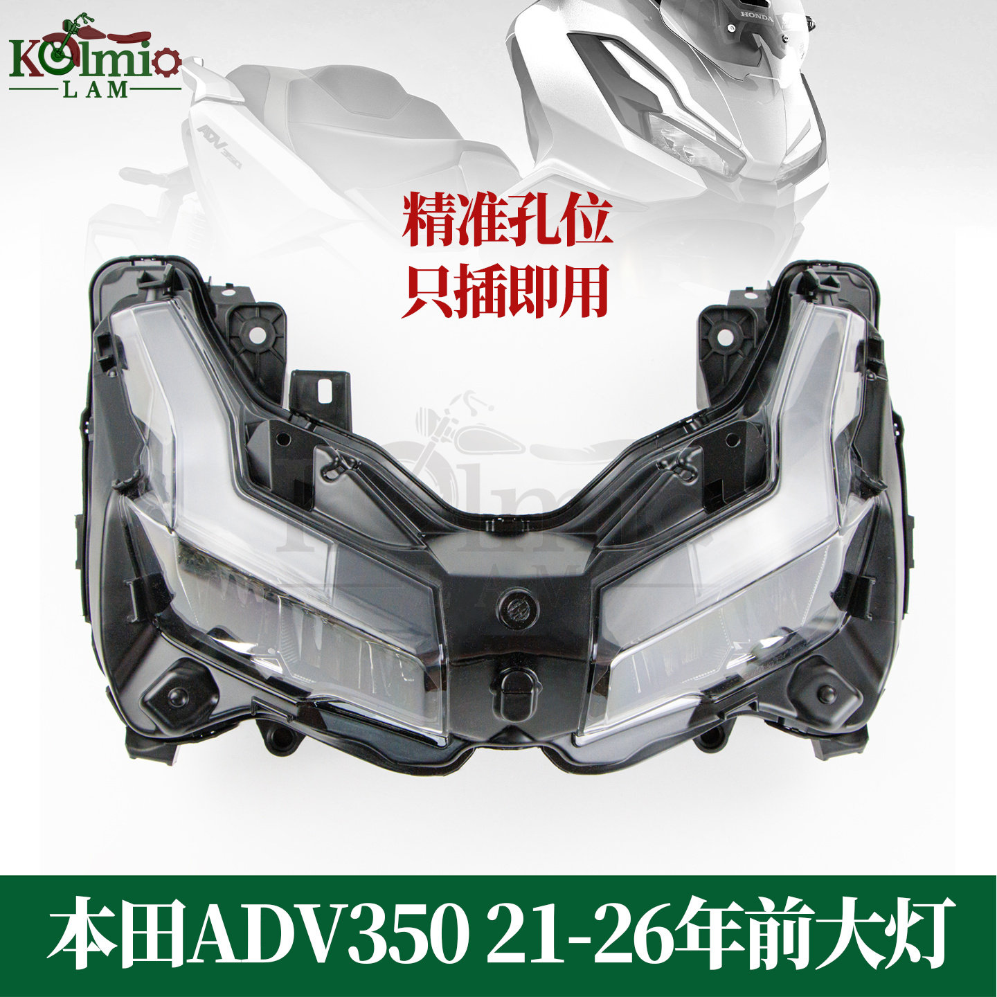 适用本田ADV350 21-26年 摩托车前大灯总成 LED前脸车灯照明 全新