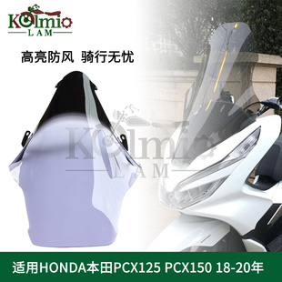 加高泰国弯刀PCX125/150 18-19-20年适用加高前挡风玻璃 风挡风镜