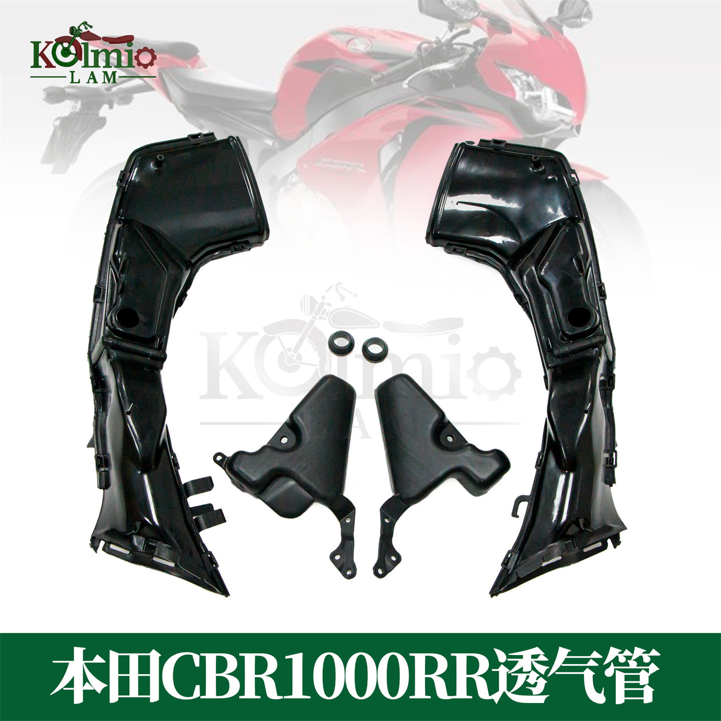 本田CBR1000RR适用透气管进气口