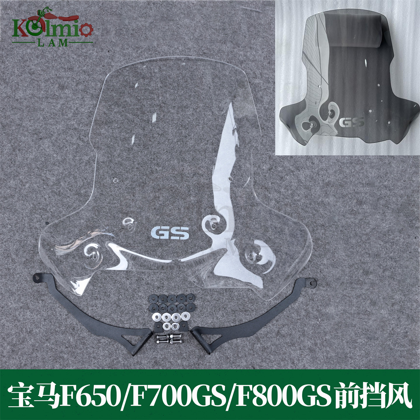 宝马F650GS F700GS F800GS适用前挡风玻璃 改装加高导流罩 防风镜