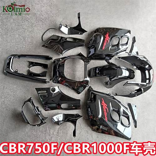 适用本田CBR1000/750F车壳导流罩