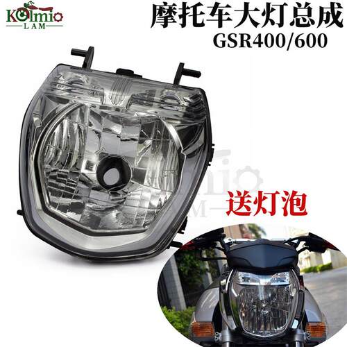 铃木gsr400/600bk大灯总成车灯