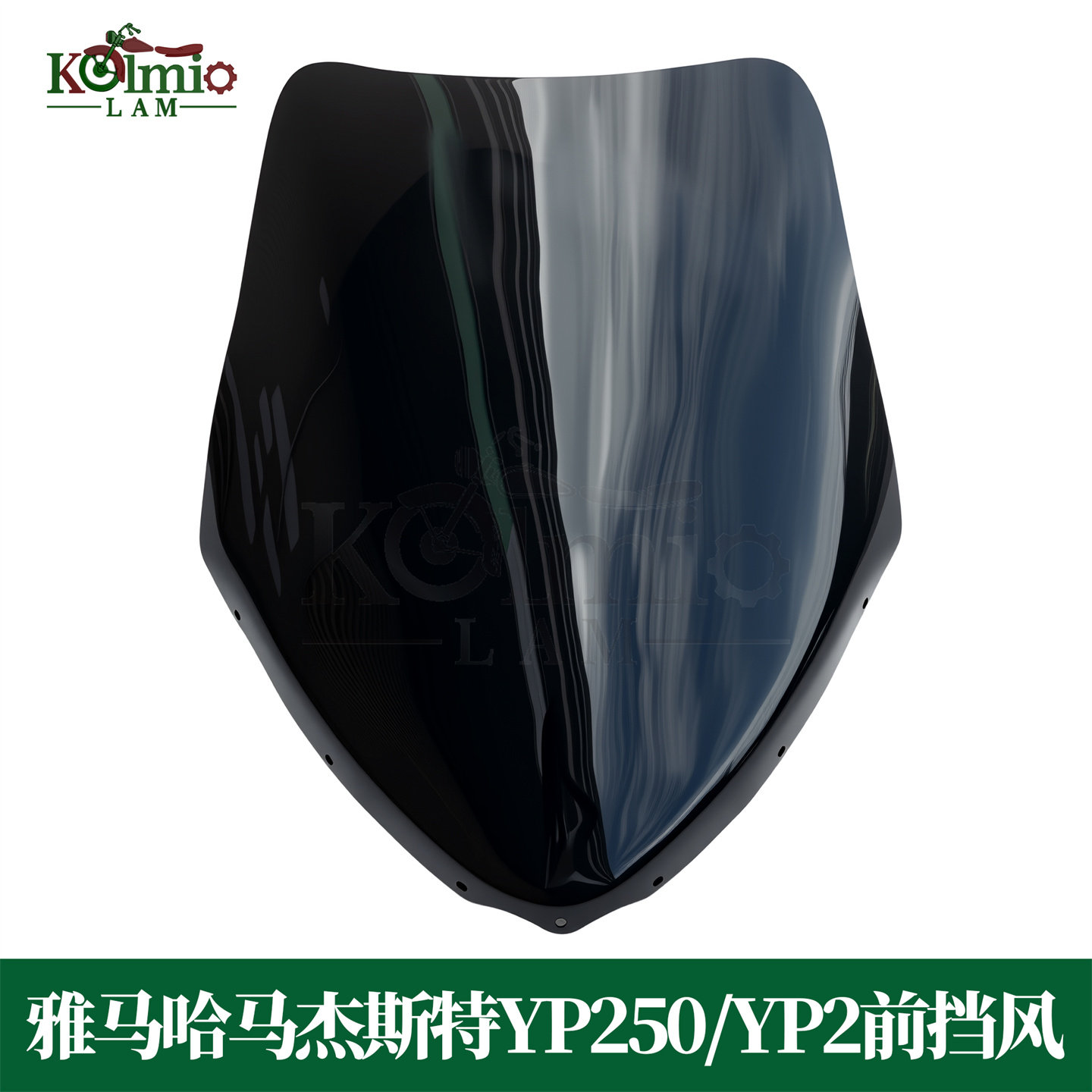 雅马哈马杰斯特YP250适用前挡风